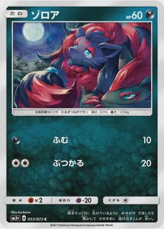 Zorua
