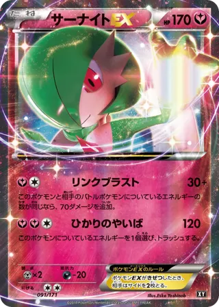 Gardevoir EX