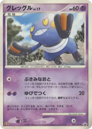 Croagunk - 032/DP-P
