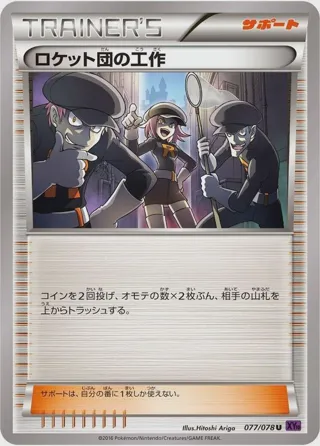 Team Rocket's Handiwork - 077/078