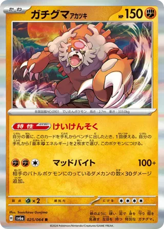 Bloodmoon Ursaluna
