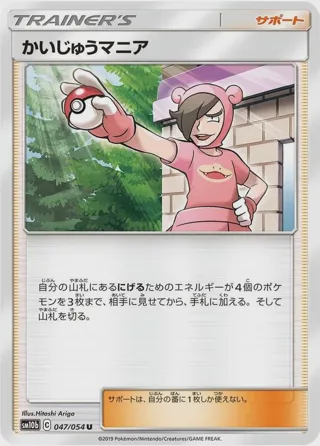 Poke Maniac - 047/054