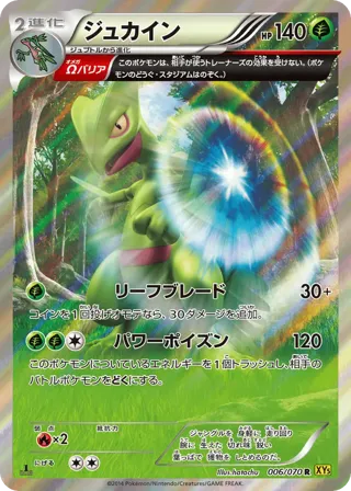 Sceptile - 006/070