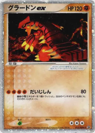 Groudon ex - 012/ADV-P