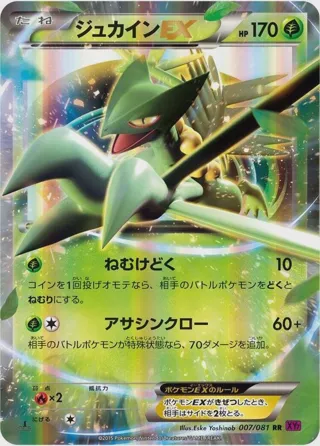 Sceptile EX - 007/081
