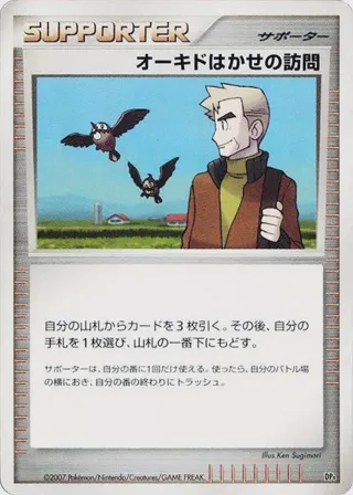 Professor Oak's Visit