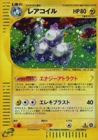 Magneton - 038/088