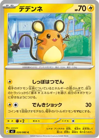 Dedenne
