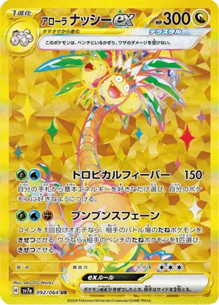 Alolan Exeggutor ex - 092/064