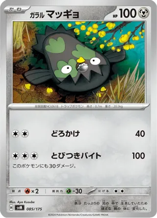 Galarian Stunfisk