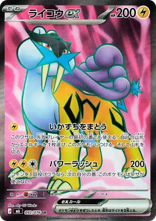 Raikou ex - 092/076