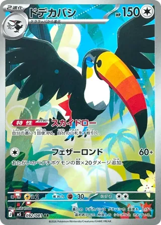 Toucannon - 092/081