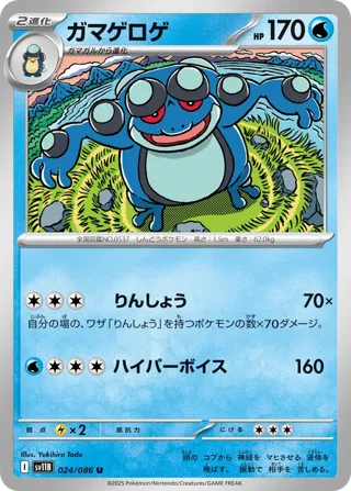 Seismitoad