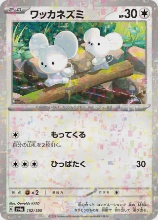 Tandemaus - 152/190 (Mirror Holofoil)
