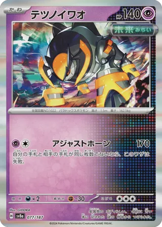 Iron Boulder (Master Ball Pattern)