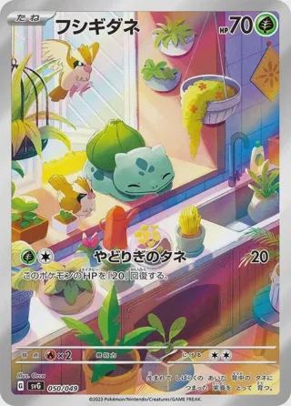 Bulbasaur - 050/049