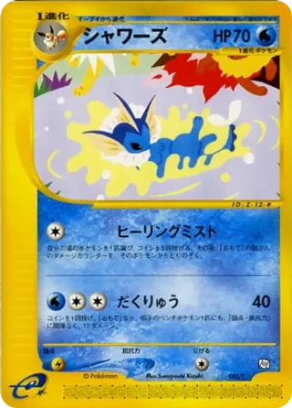 Vaporeon