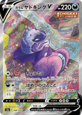 Galarian Slowking V