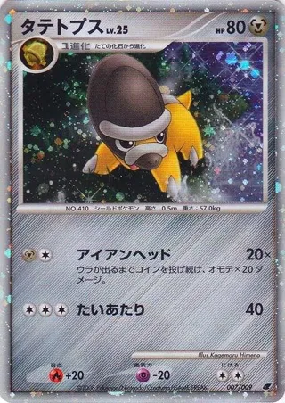 Shieldon (Japanese 11th Movie Commemoration Set)