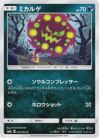 Spiritomb