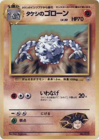 Brock's Graveler
