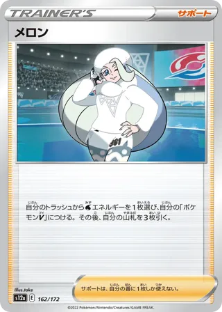 Melony - 162/172 (Mirror Holofoil)