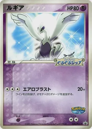 Lugia - 038/PCG-P