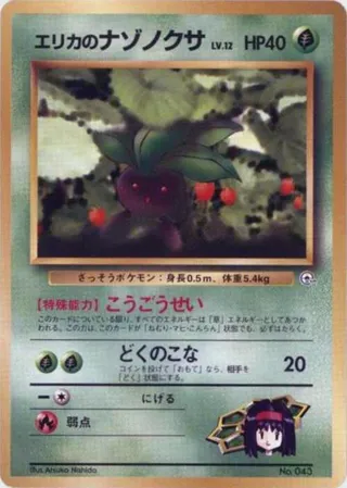 Erika's Oddish (LV.12)
