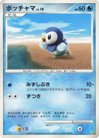 Piplup