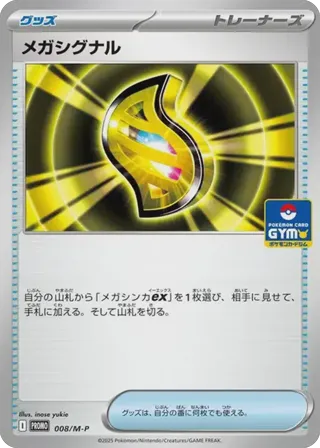 Mega Signal - 008/M-P