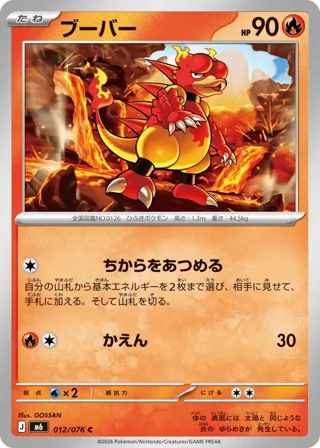 Magmar - 012/076