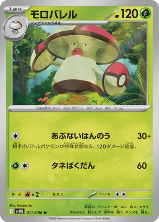 Amoonguss - 011/086 (Master Ball Pattern)