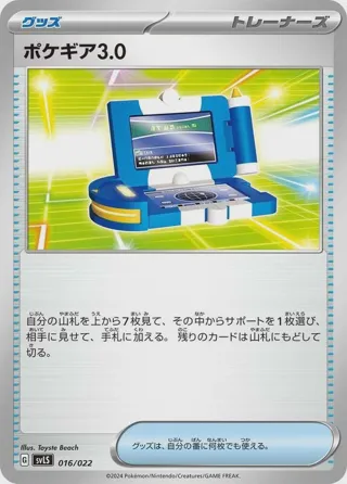 Pokegear 3.0