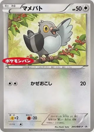 Pidove - 205/BW-P