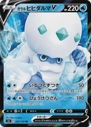 Galarian Darmanitan V - 023/100