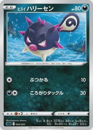 Hisuian Qwilfish