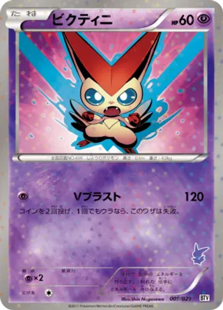 Victini - 009/021