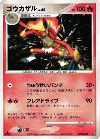 Infernape