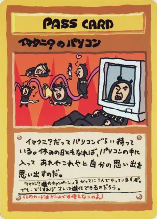 Imakuni?'s PC