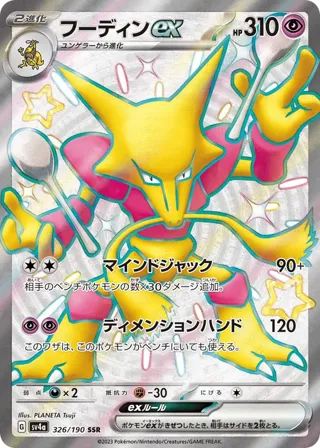 Alakazam ex - 326/190