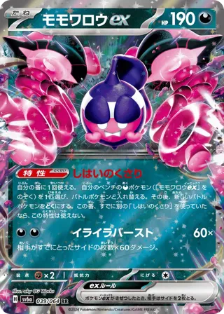 Pecharunt ex - 039/064