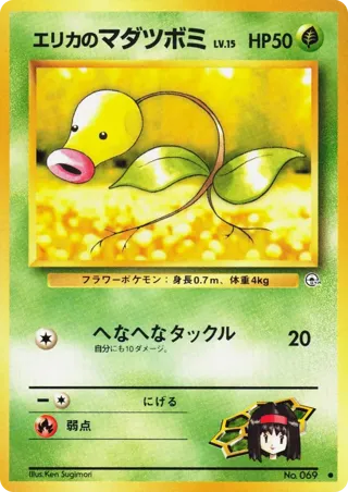 Erika's Bellsprout (LV.15)