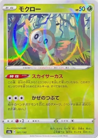 Rowlet - 001/190 (Mirror Holofoil)