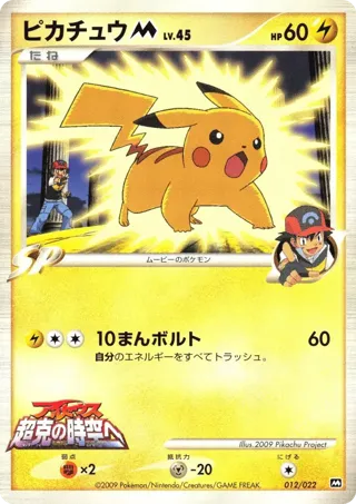 Pikachu M