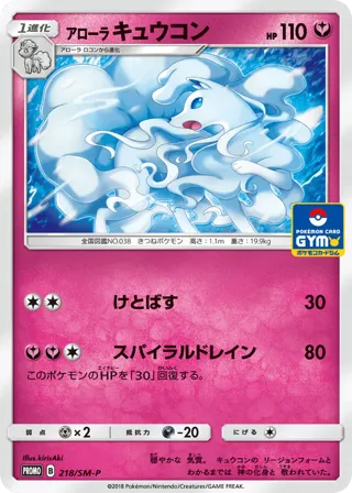 Alolan Ninetales - 218/SM-P