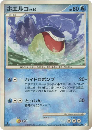 Wailmer