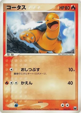 Torkoal