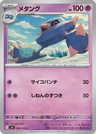 Metang