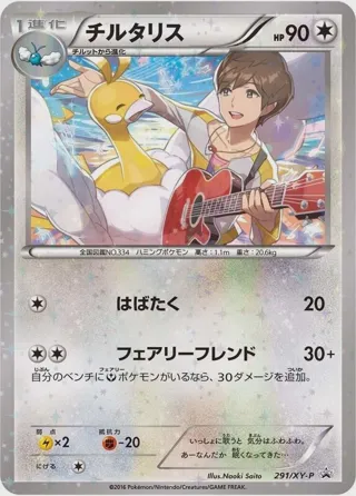 Altaria - 291/XY-P