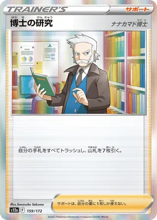 Professor's Research